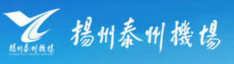 揚州泰州機場
