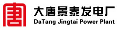 國華大唐景泰電廠