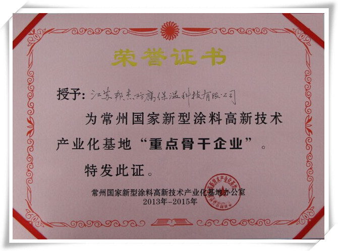 骨干企業(yè)_副本.jpg