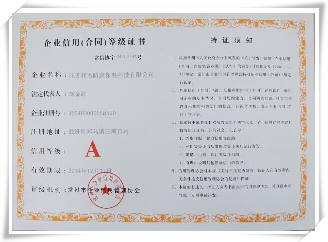企業(yè)信用等級(jí)_副本.jpg