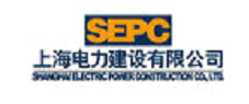 上海電力建設有限公司