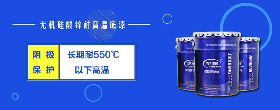堅邦冷鍍鋅防腐涂料