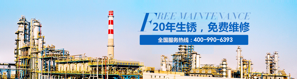 20年生銹免費維修