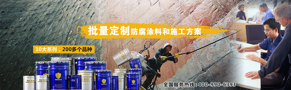 邦杰為您提供防腐解決方案